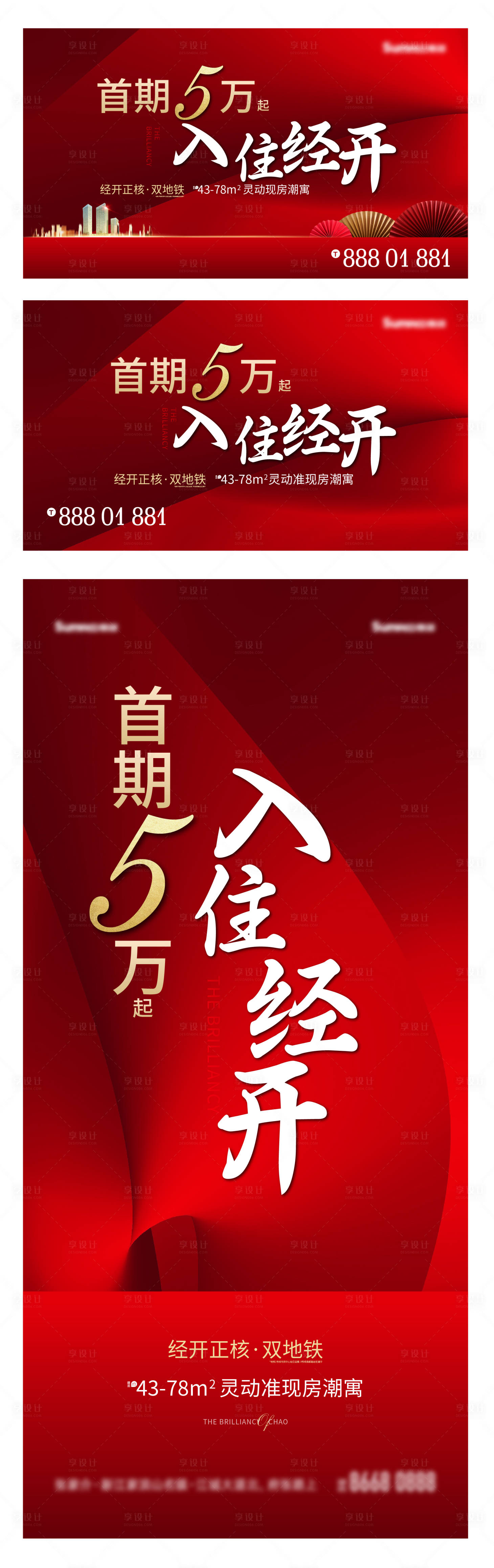 源文件下載【享設計】搜索編號：66130009984541868【紅色洋氣高端大平層公寓主畫面微信稿】