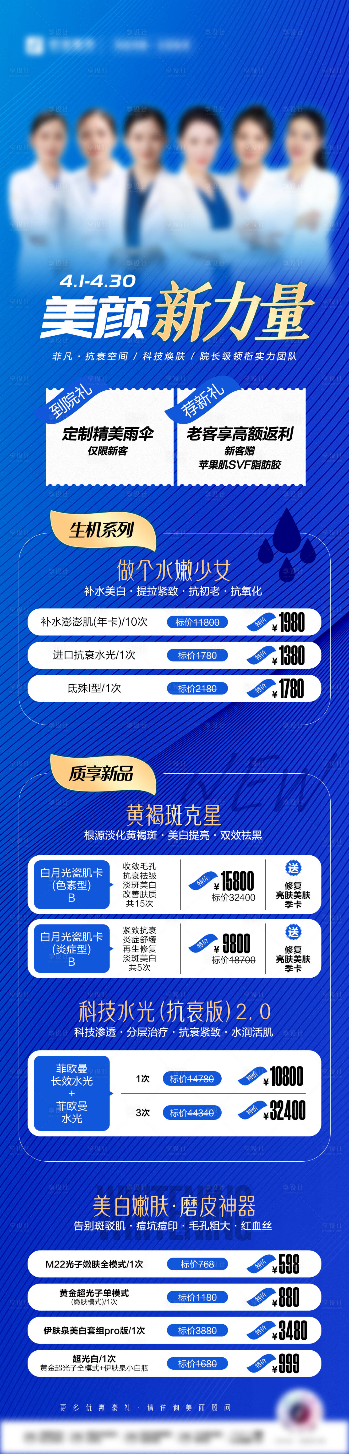 源文件下載【美顏新力量長圖】編號：14940010040961595