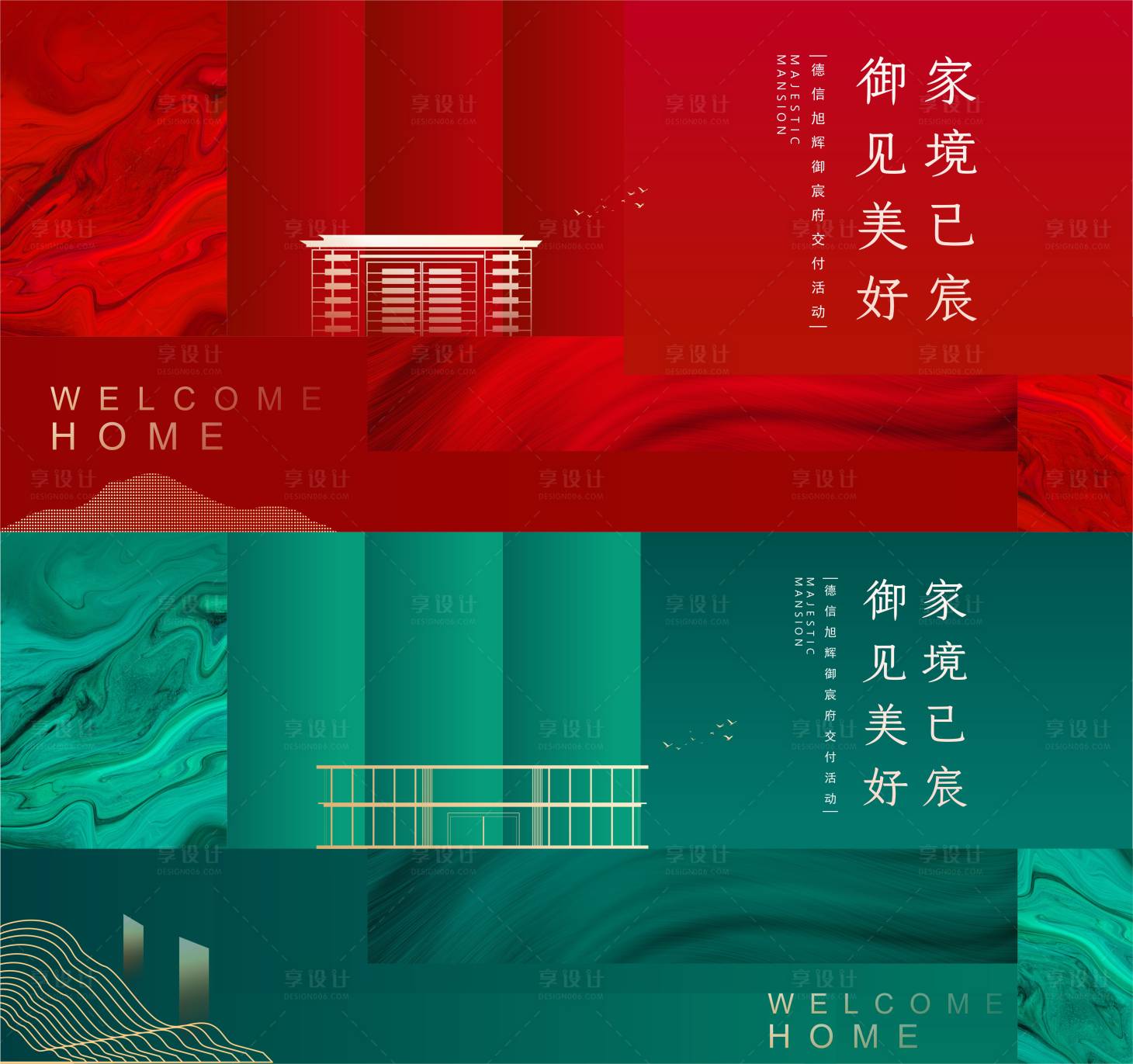 源文件下載【享設計】搜索編號：16910010192976932【新中式地產主畫面】