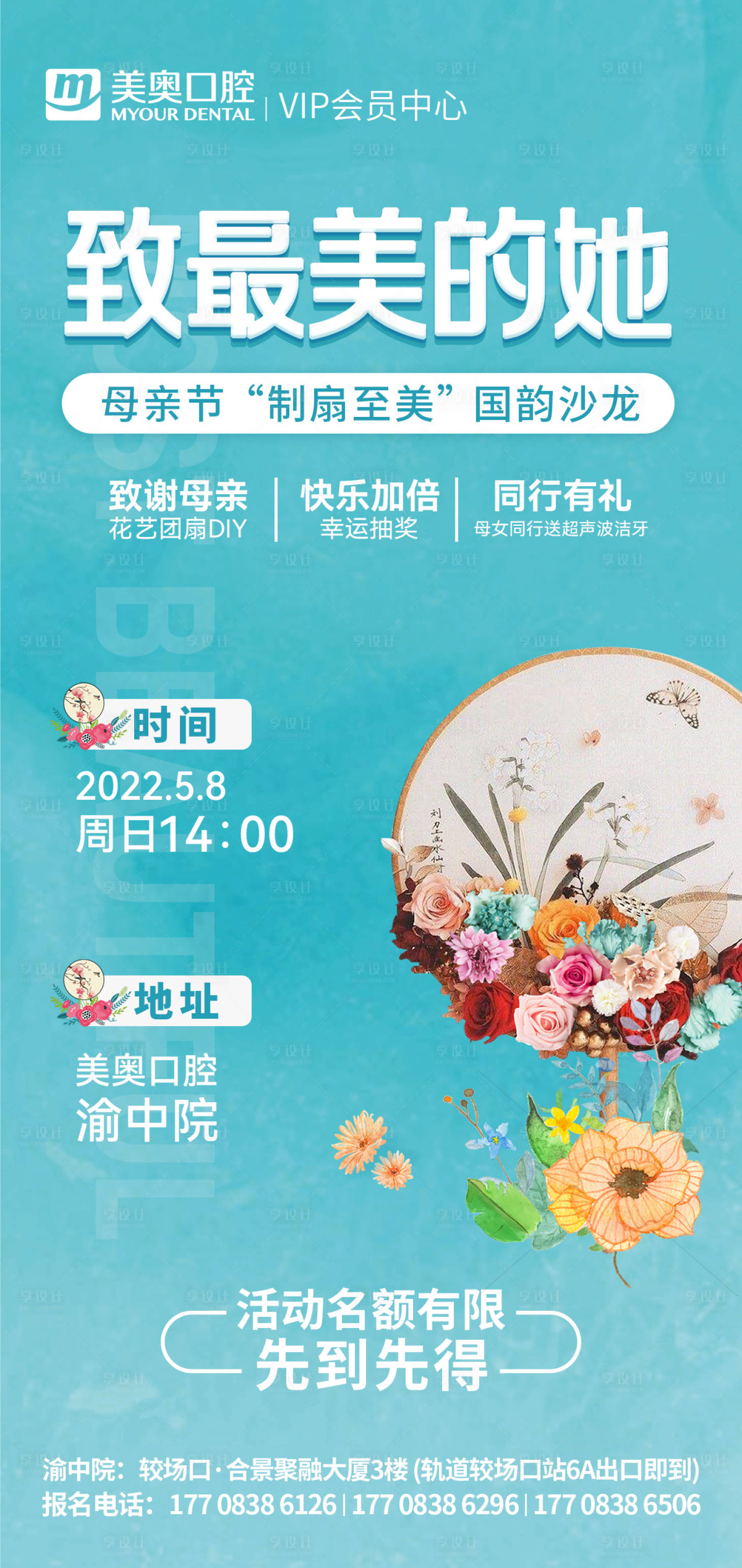 源文件下載【享設計】搜索編號：53230009776291973【醫美母親節海報】