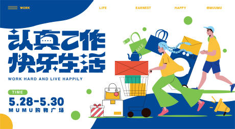 源文件下载【房地产购物活动展板】编号：14820009817431922