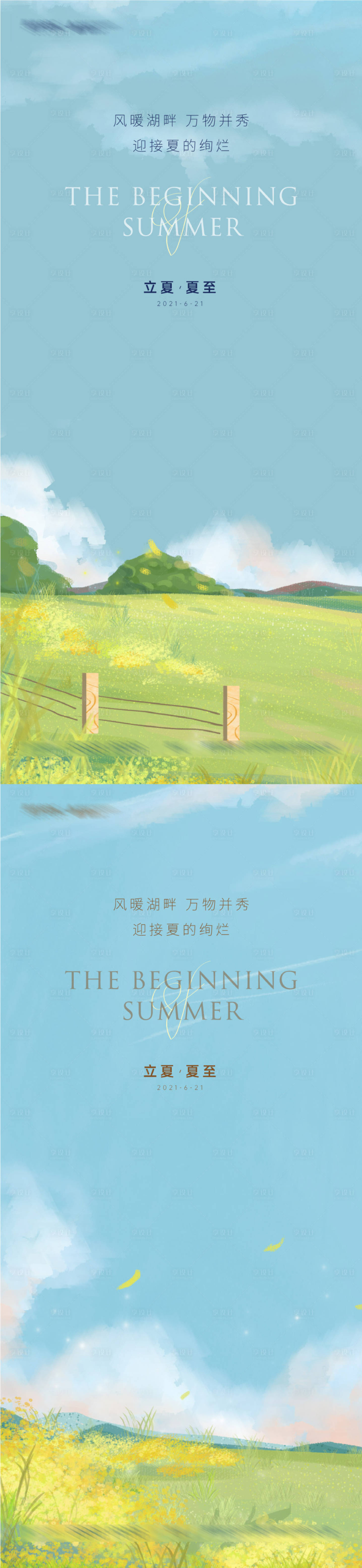 源文件下載【享設計】搜索編號：94500009686828364【立夏夏至插畫手繪海報】