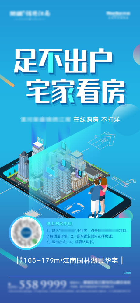 源文件下载【地产足不出户宅家线上看房单图】编号：23210009804103392