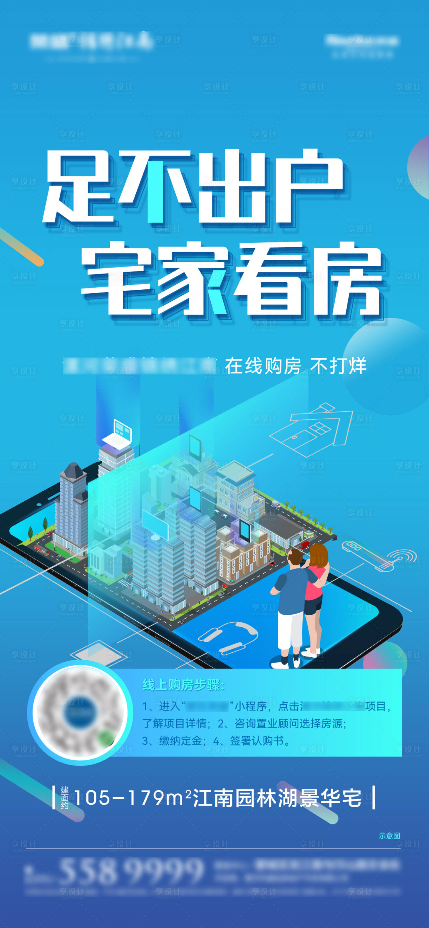 源文件下載【享設(shè)計(jì)】搜索編號(hào)：23210009804103392【地產(chǎn)足不出戶宅家線上看房單圖】