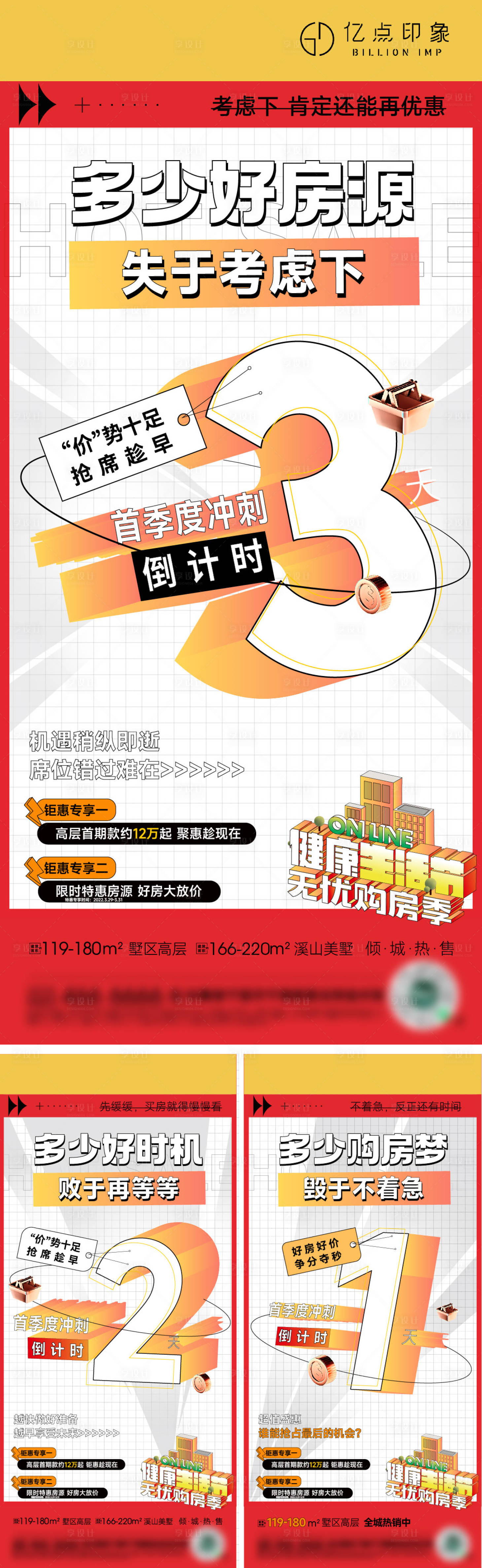 源文件下载【享设计】搜索编号：45280009979518631【购房节倒计时海报】