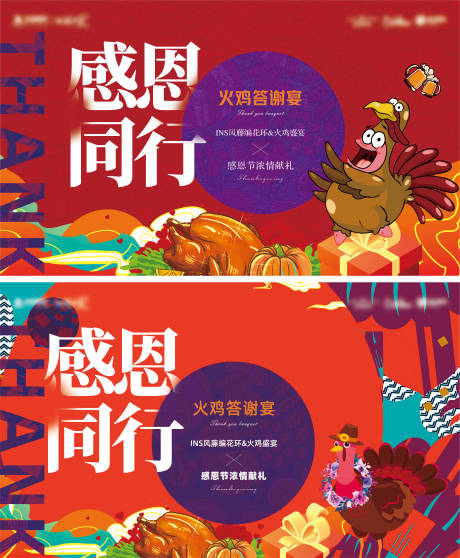 源文件下載【享設計】搜索編號：77160009775056793【地產火雞答謝宴】