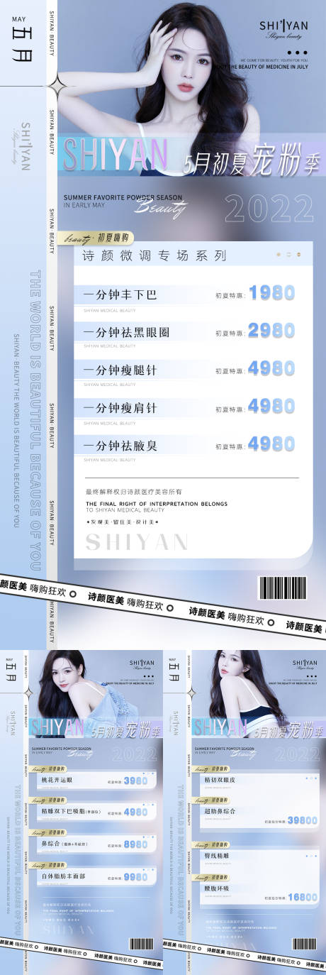 源文件下載【享設計】搜索編號：40050009816341813【醫美五月促銷活動系列海報】