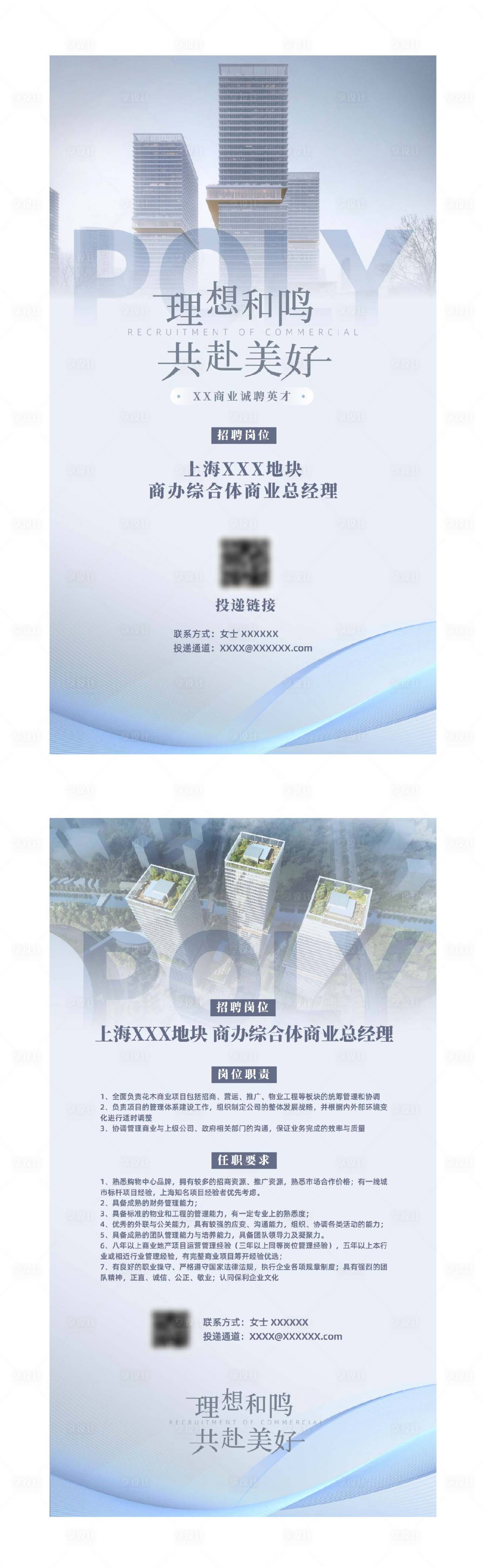 源文件下载【享设计】搜索编号：18470010035195241【商业地产项目商务招聘海报】