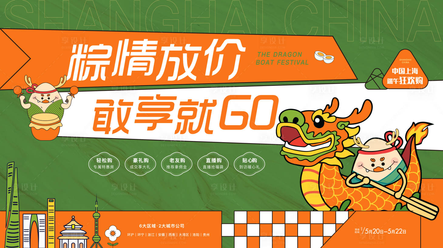 源文件下载【端午节龙舟插画活动展板】编号：27560010193701243