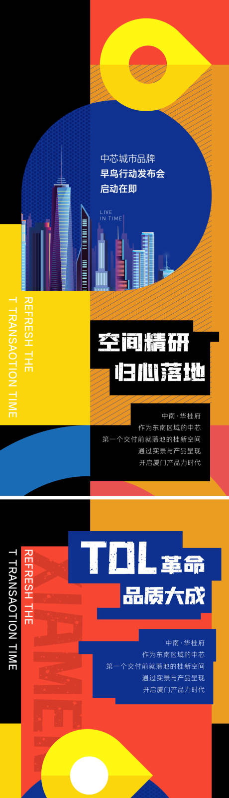源文件下载【地产城市公寓海报】编号：23530010290408311