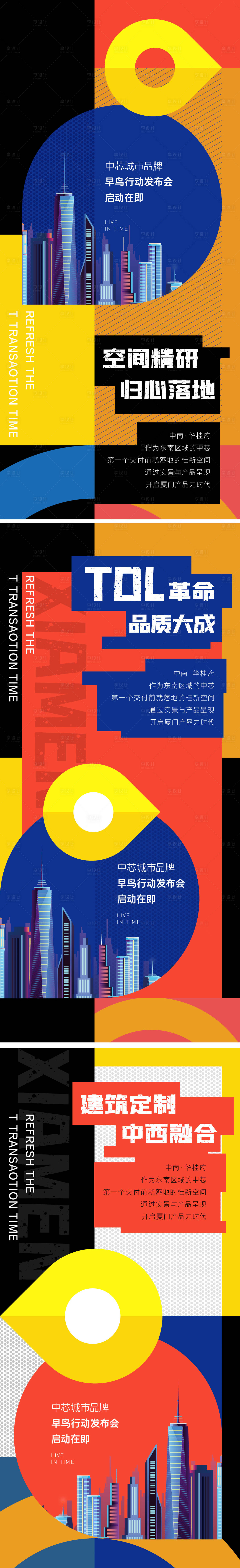 源文件下載【享設計】搜索編號：23530010290408311【地產城市公寓海報】