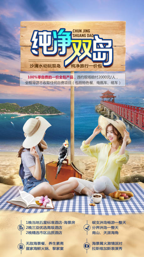 源文件下载【闺蜜海岛旅游度假海报】编号：50260009978532831