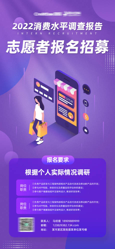 源文件下载【金融志愿者招募海报】编号：16900009879223779