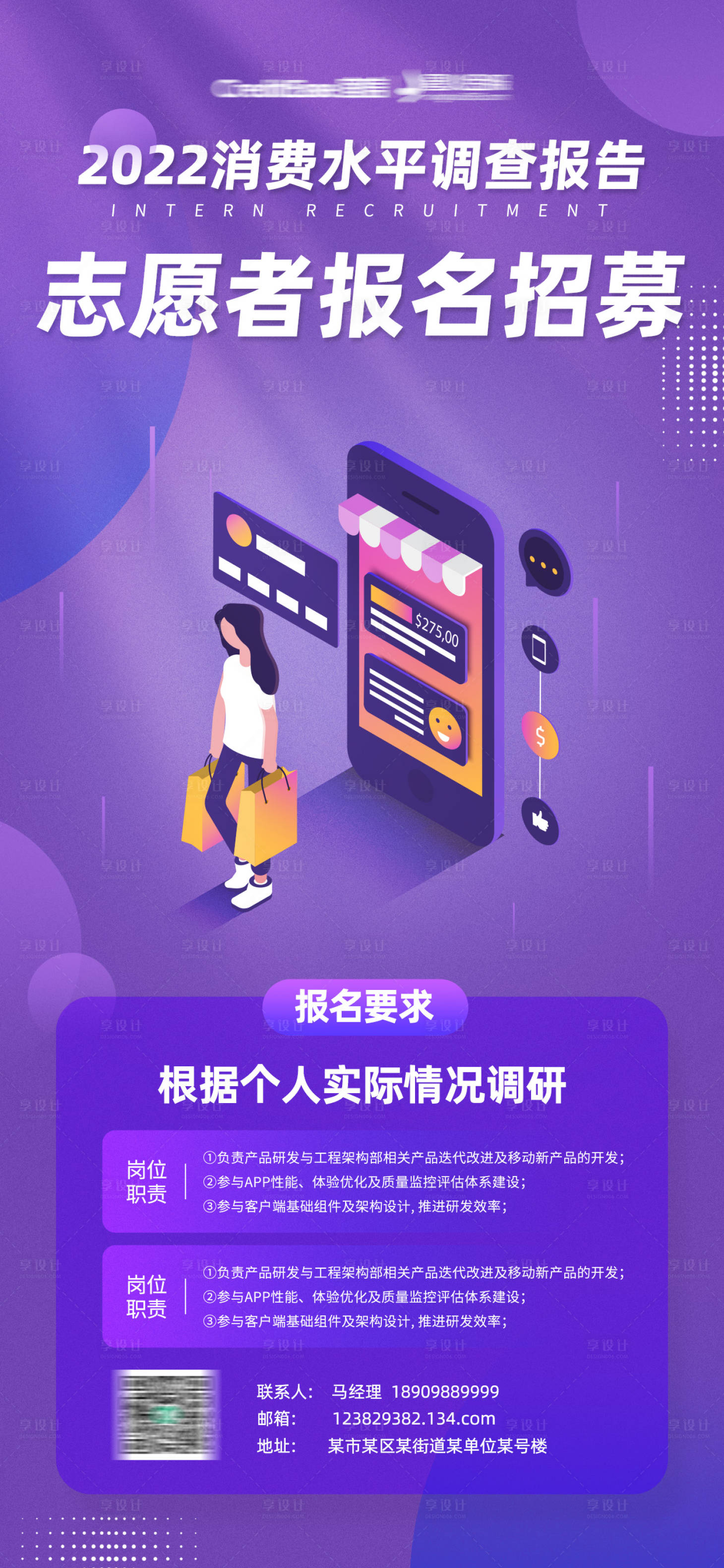 源文件下載【享設計】搜索編號：16900009879223779【金融志愿者招募海報】