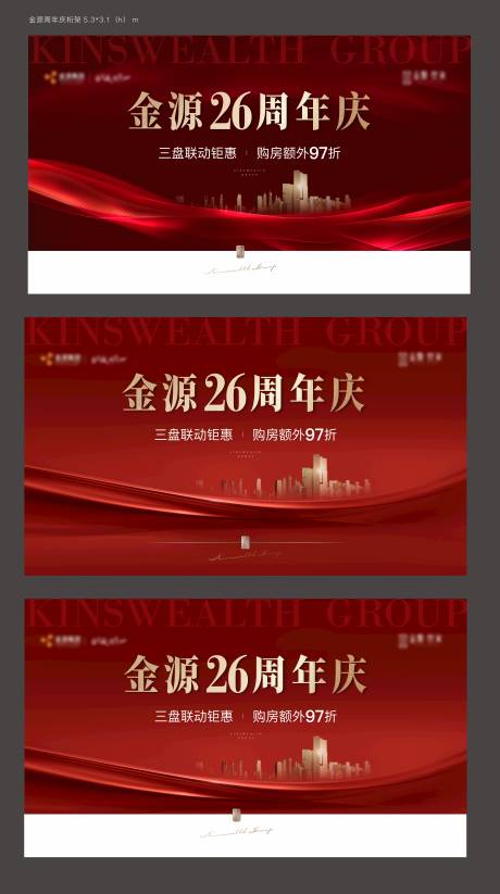 源文件下載【地產周年慶紅金活動展板】編號：28260009870627081