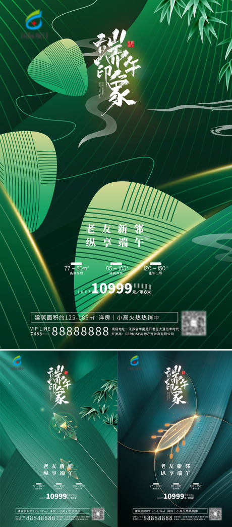 源文件下载【端午节节日海报】编号：80000009912946626