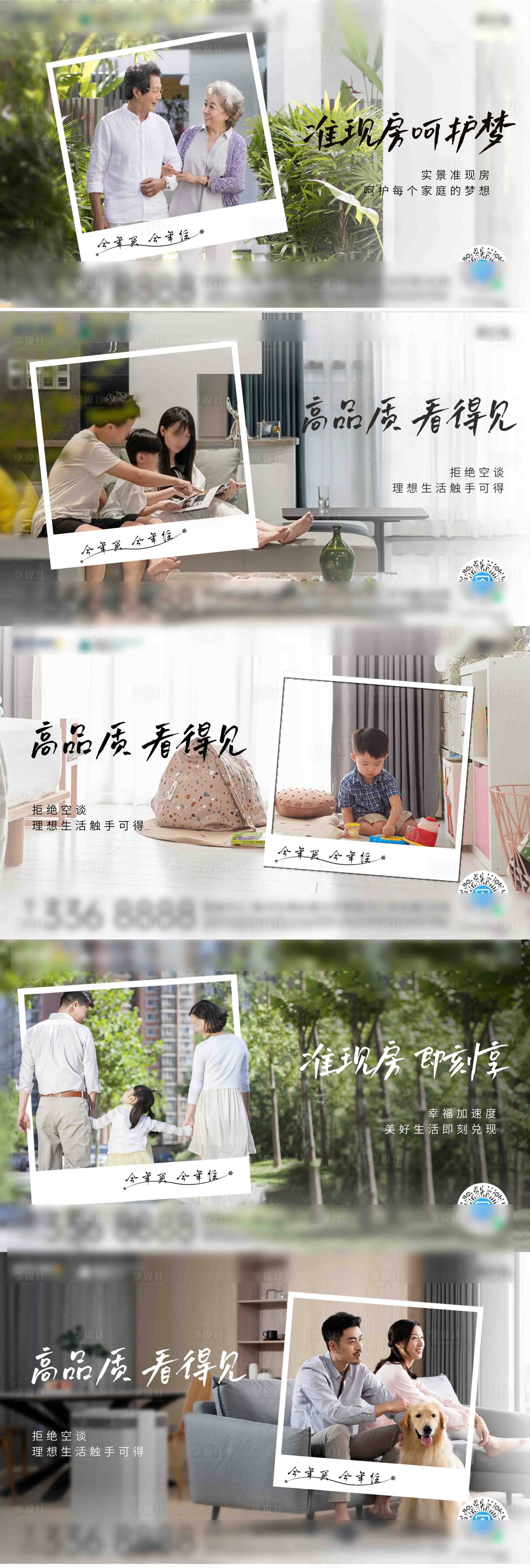 源文件下载【房地产准现房价值点系列广告展板】编号：99450010161149761
