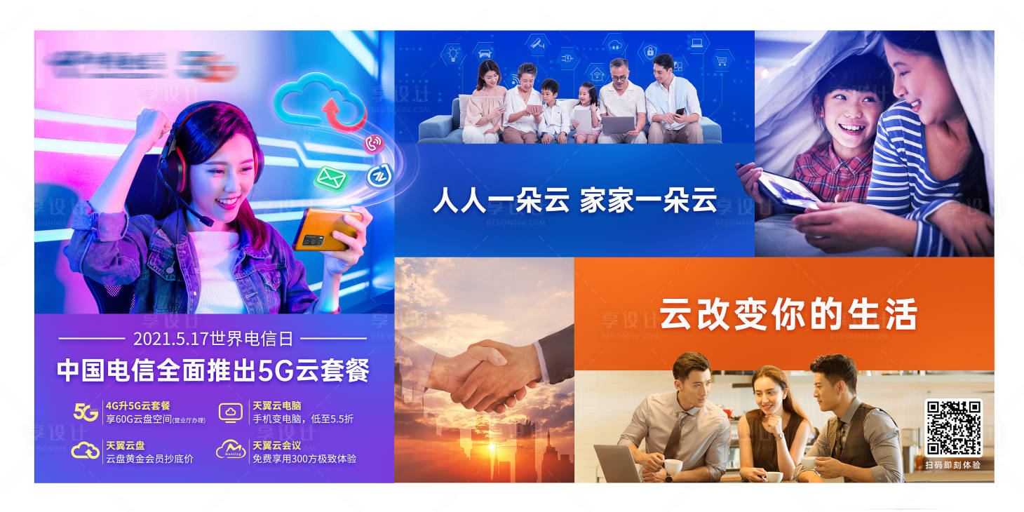 源文件下载【中国电信日数字云上生活海报】编号：25000009925529510