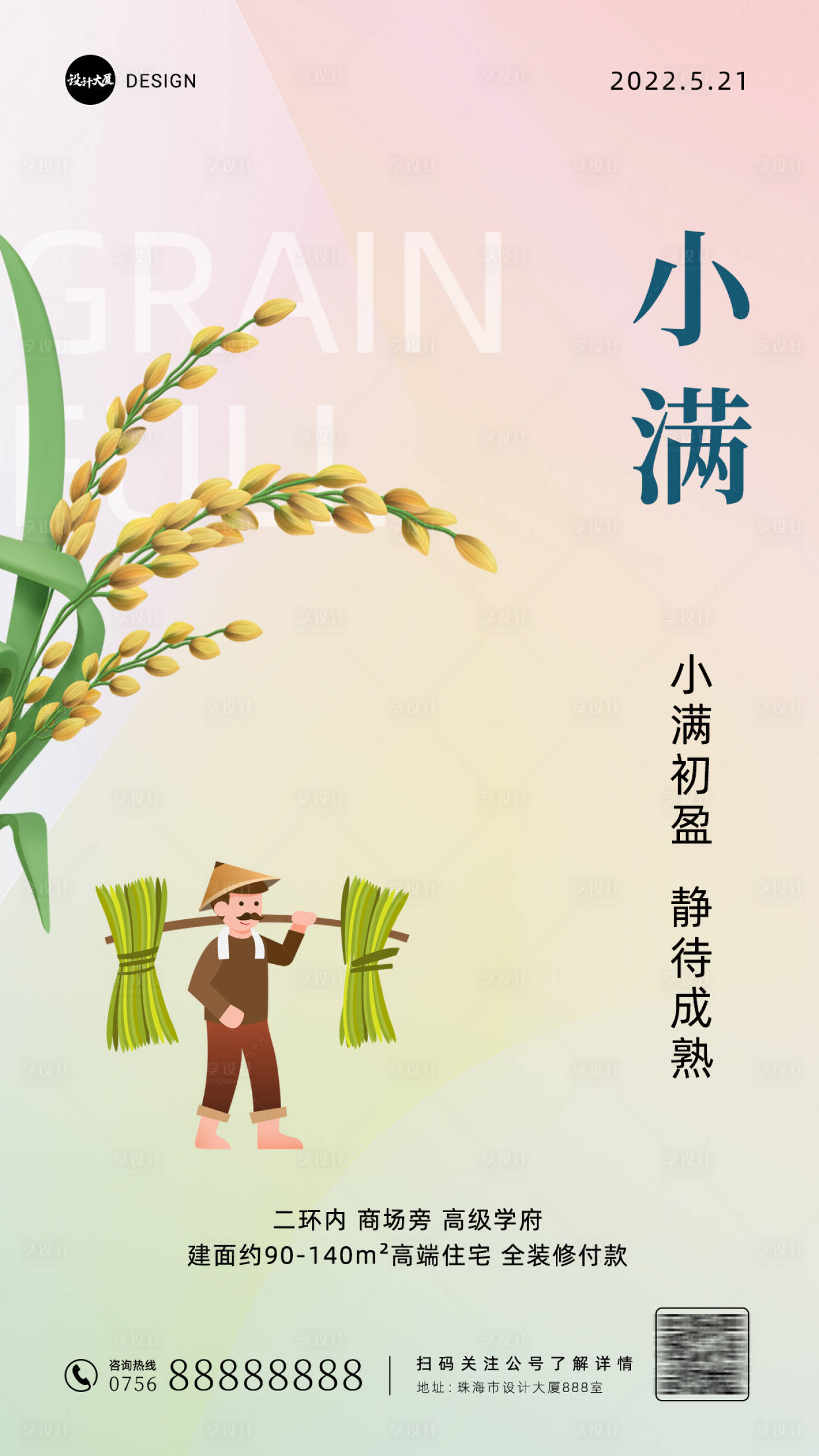 源文件下載【享設計】搜索編號：45060009996034040【小滿插畫海報】