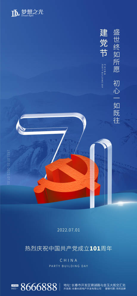 源文件下载【建党节立体党徽海报】编号：53940010060754700