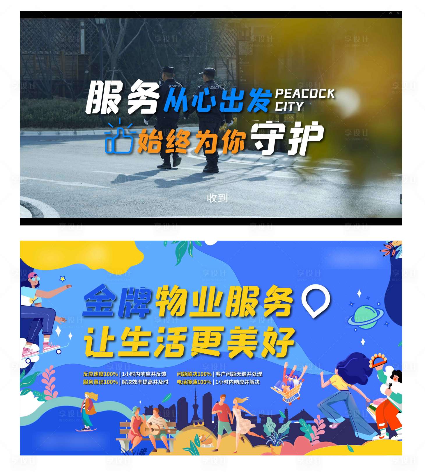 源文件下載【插畫(huà)物業(yè)服務(wù)】編號(hào)：81780009842557172