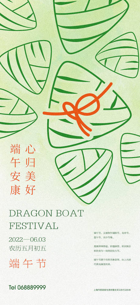 源文件下载【享设计】搜索编号：61430010160329651【端午节简约海报】