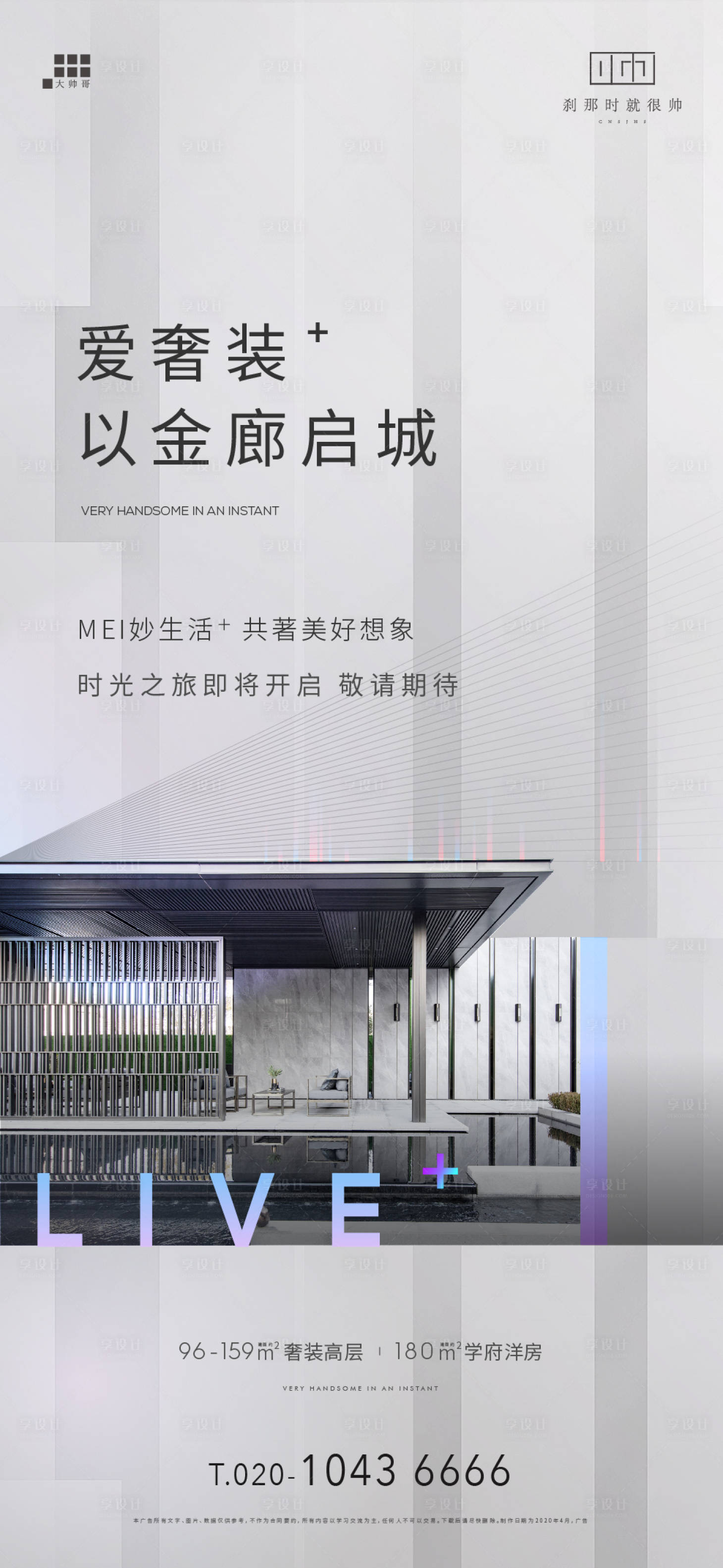 源文件下载【奢装海报】编号：40860010124404762