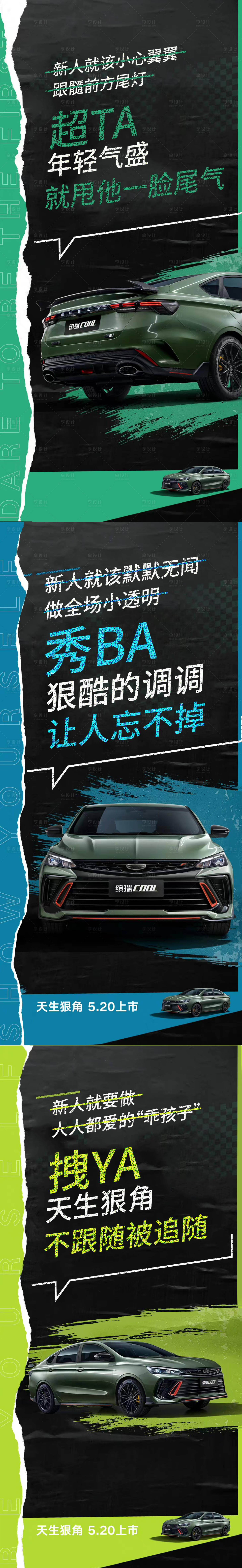 源文件下载【享设计】搜索编号：26500010191866640【新车上市】
