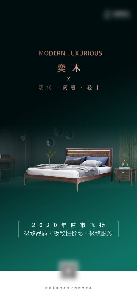 源文件下载【实木家具产品海报】编号：14130010234992166