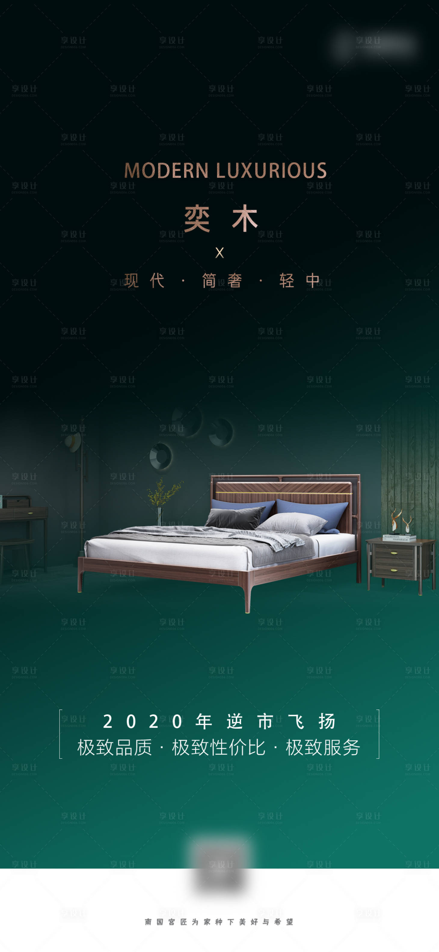 源文件下载【实木家具产品海报】编号：14130010234992166