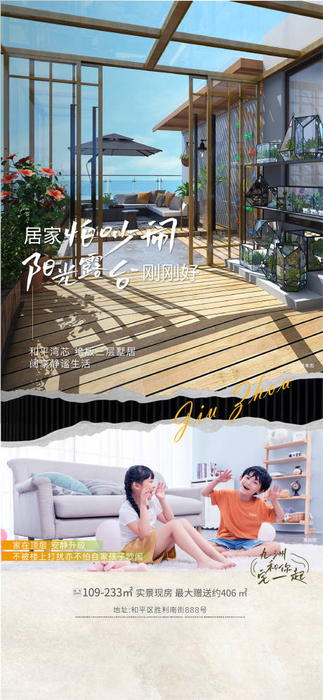 源文件下載【享設(shè)計(jì)】搜索編號(hào)：32140010155945032【地產(chǎn)頂層海報(bào)】
