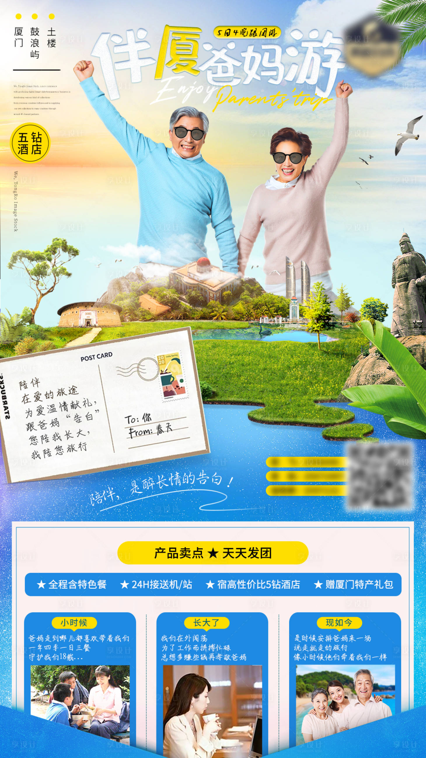 源文件下載【享設計】搜索編號：10200009899784544【旅游海報】