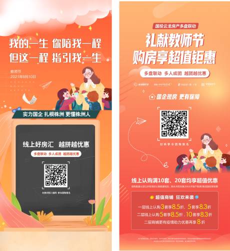 源文件下载【教师节活动展架】编号：37170009895812807