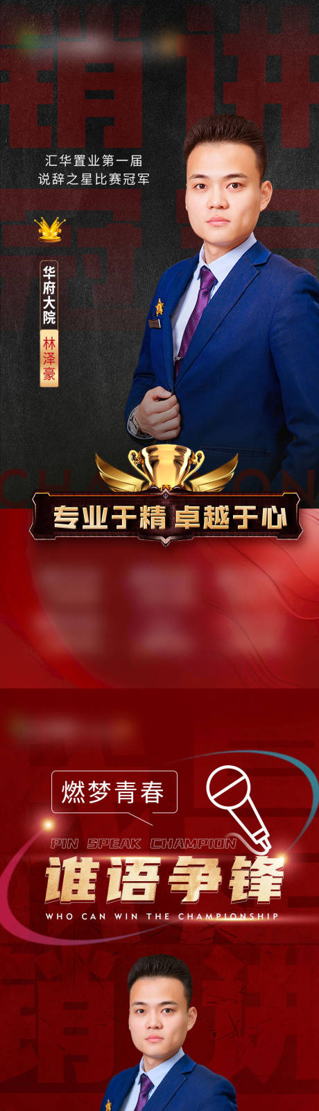 源文件下载【销冠人物海报】编号：12690009768374340