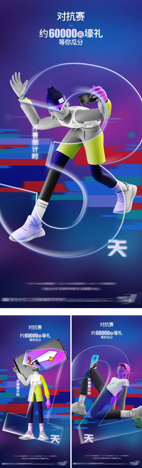 源文件下载【比赛倒计时海报】编号：81430010099762322