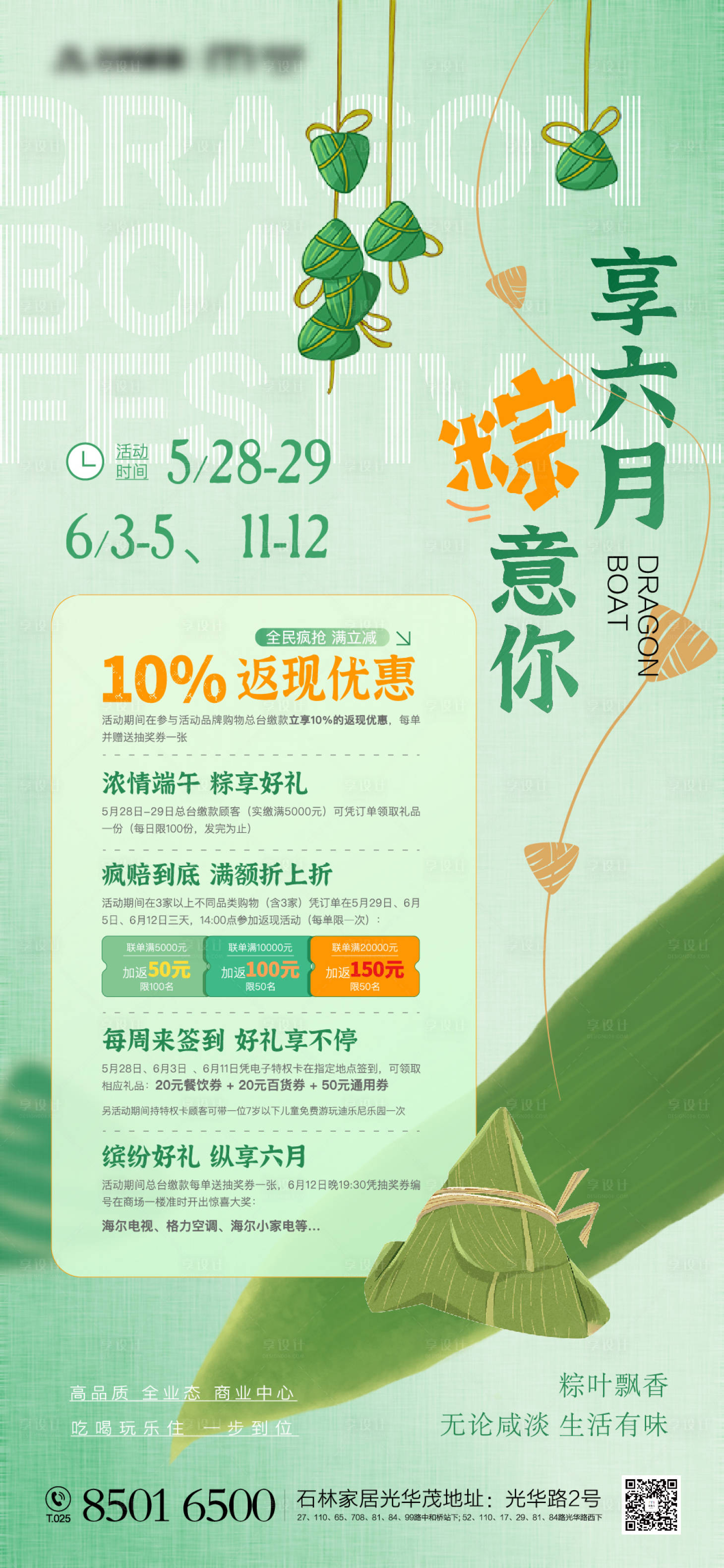 源文件下载【享设计】搜索编号：77140010161163508【端午节活动海报】