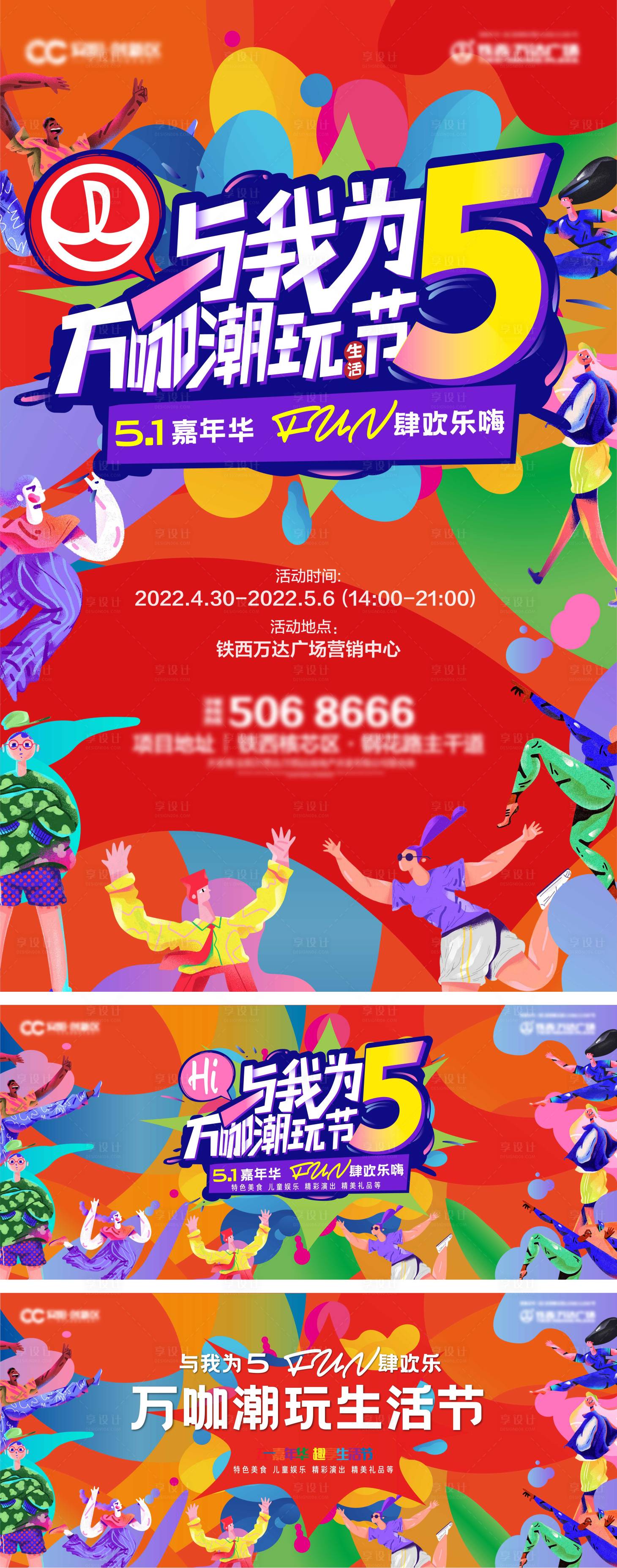 源文件下載【享設計】搜索編號：33780009969869962【活動海報】