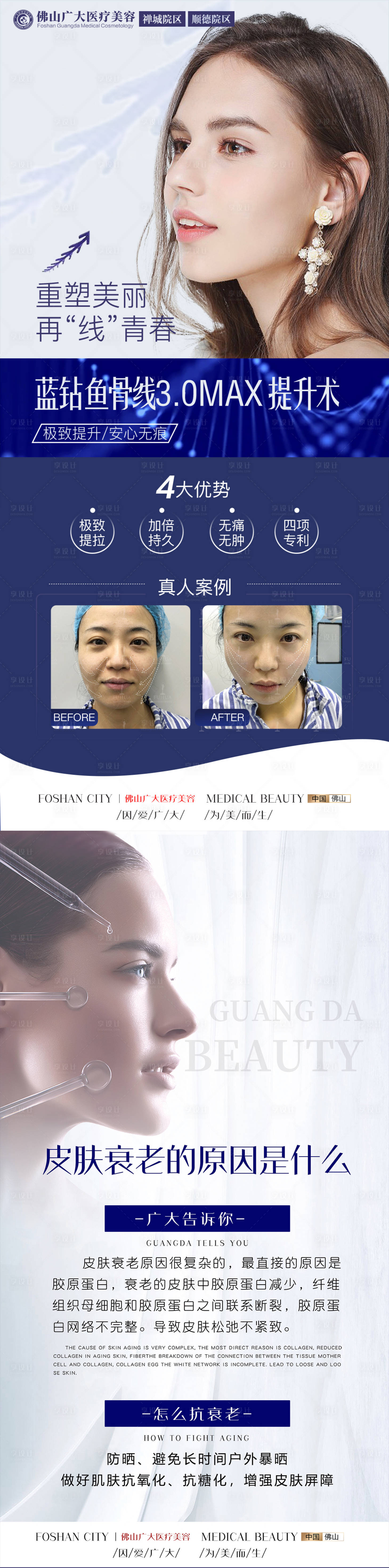 源文件下載【享設計】搜索編號：47180009785182635【醫美線雕案例海報】