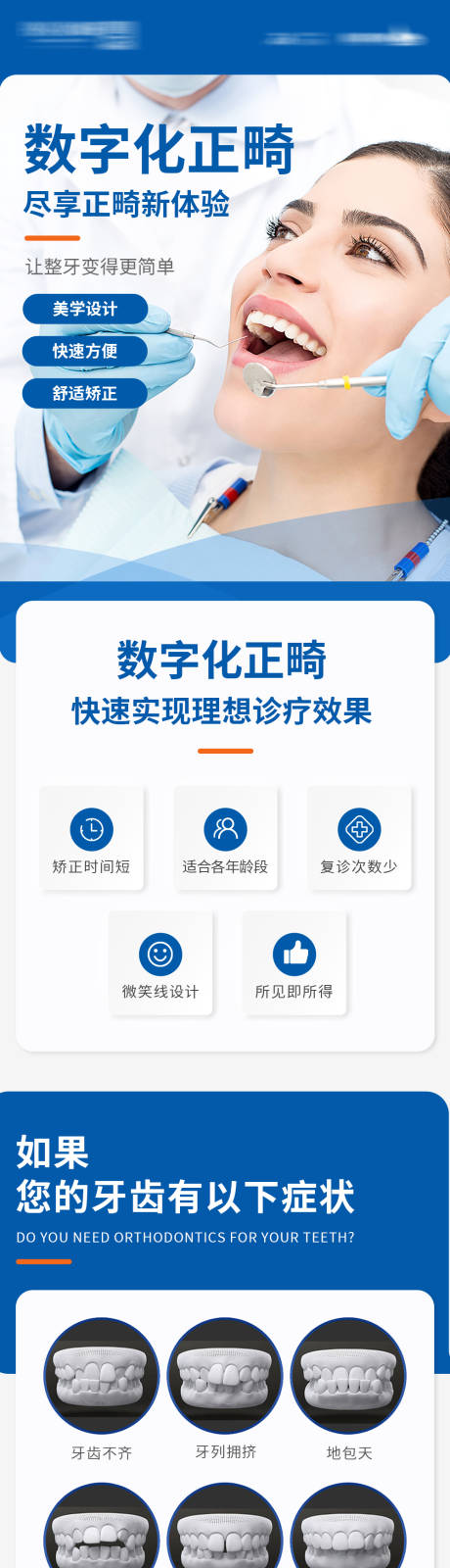 源文件下载【数字化正畸长图】编号：42350010043629235