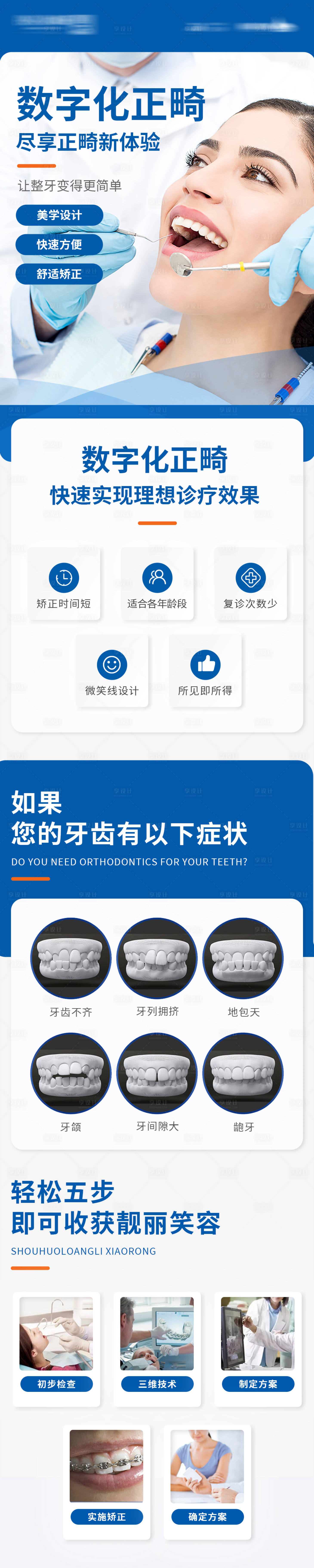 源文件下载【享设计】搜索编号：42350010043629235【数字化正畸长图】