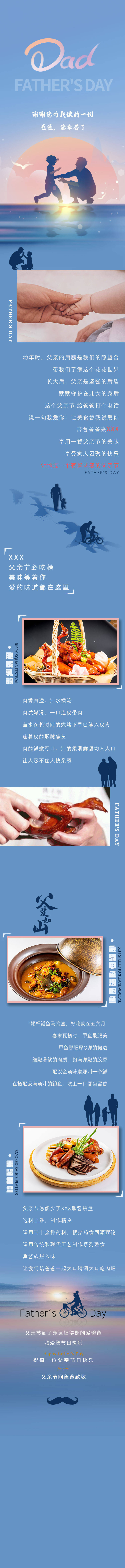 源文件下载【享设计】搜索编号：90730010189033417【父亲节餐饮长图】