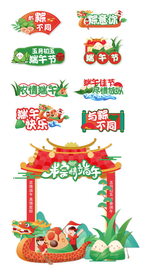 源文件下载【端午拍照道具手举牌】编号：49510009831872279