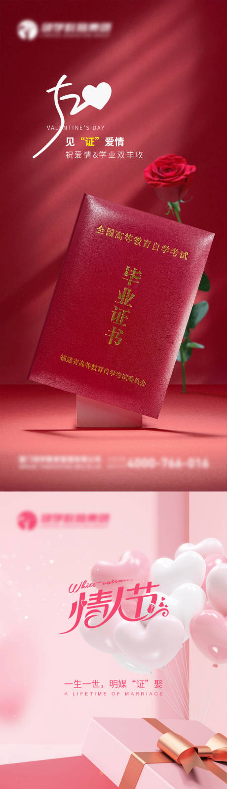 源文件下载【情人节教育机构海报】编号：49100010193031611