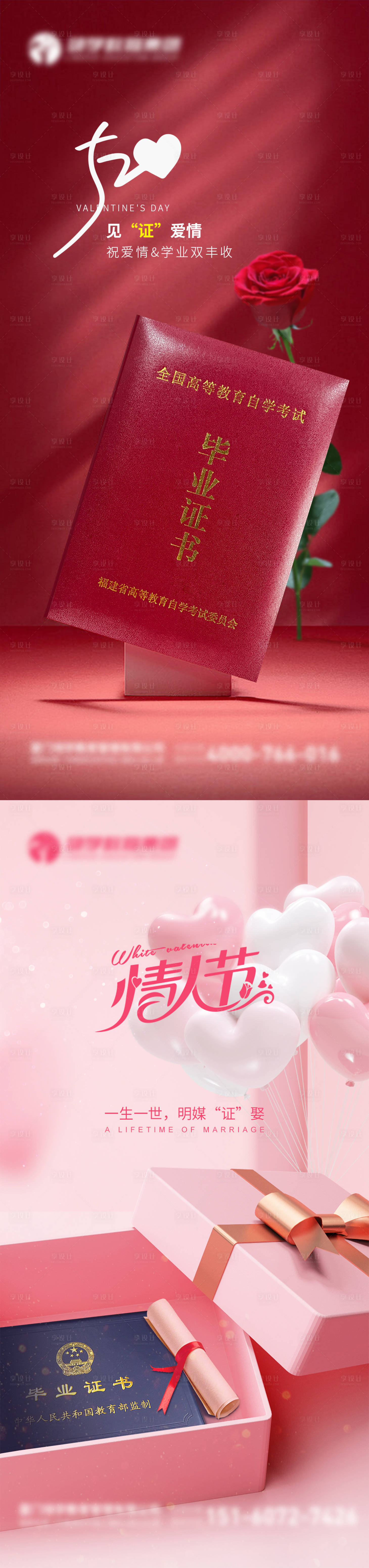 源文件下載【享設計】搜索編號：49100010193031611【情人節教育機構海報】