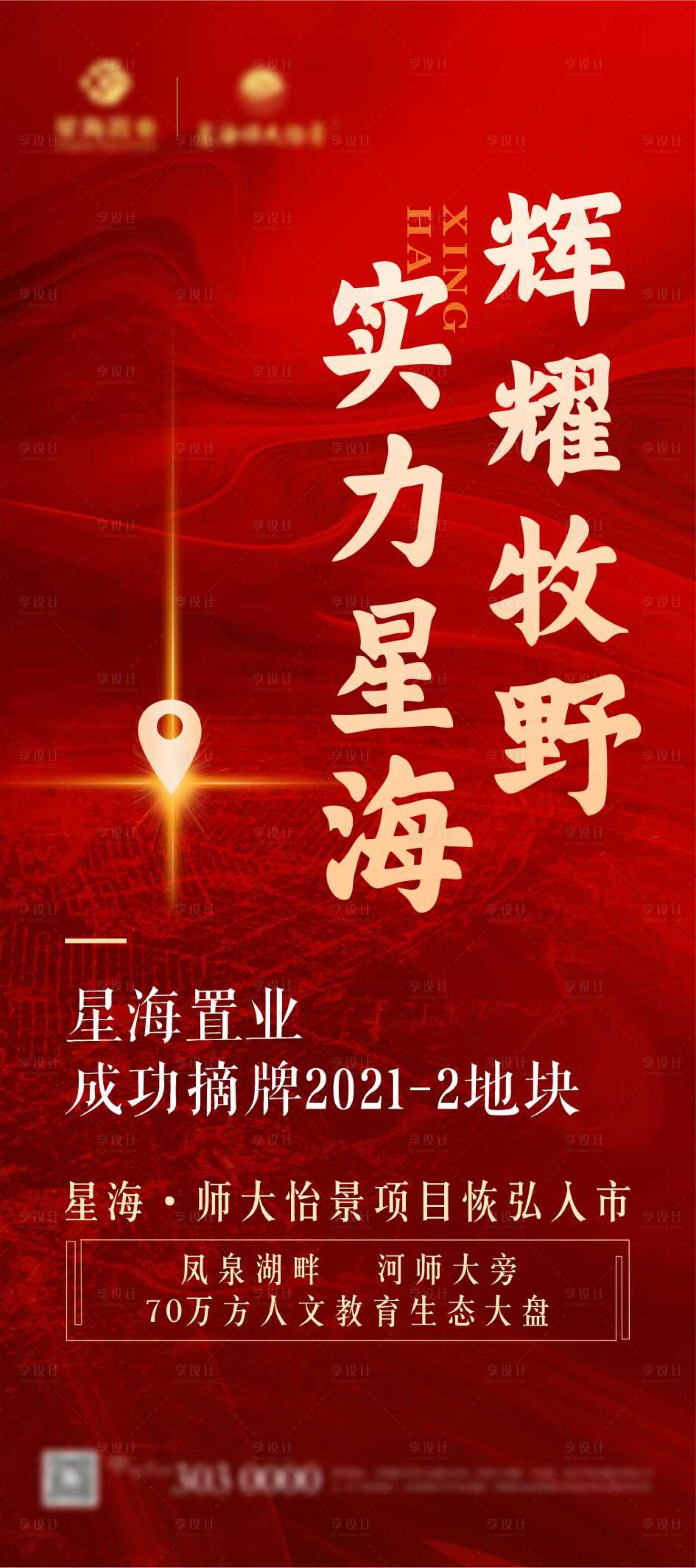 源文件下載【房地產(chǎn)摘牌拿地刷屏海報(bào)】編號：18230010193026622
