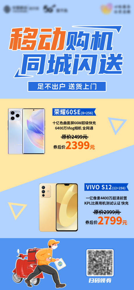 源文件下载【享设计】搜索编号：42690009953361502【手机促销】