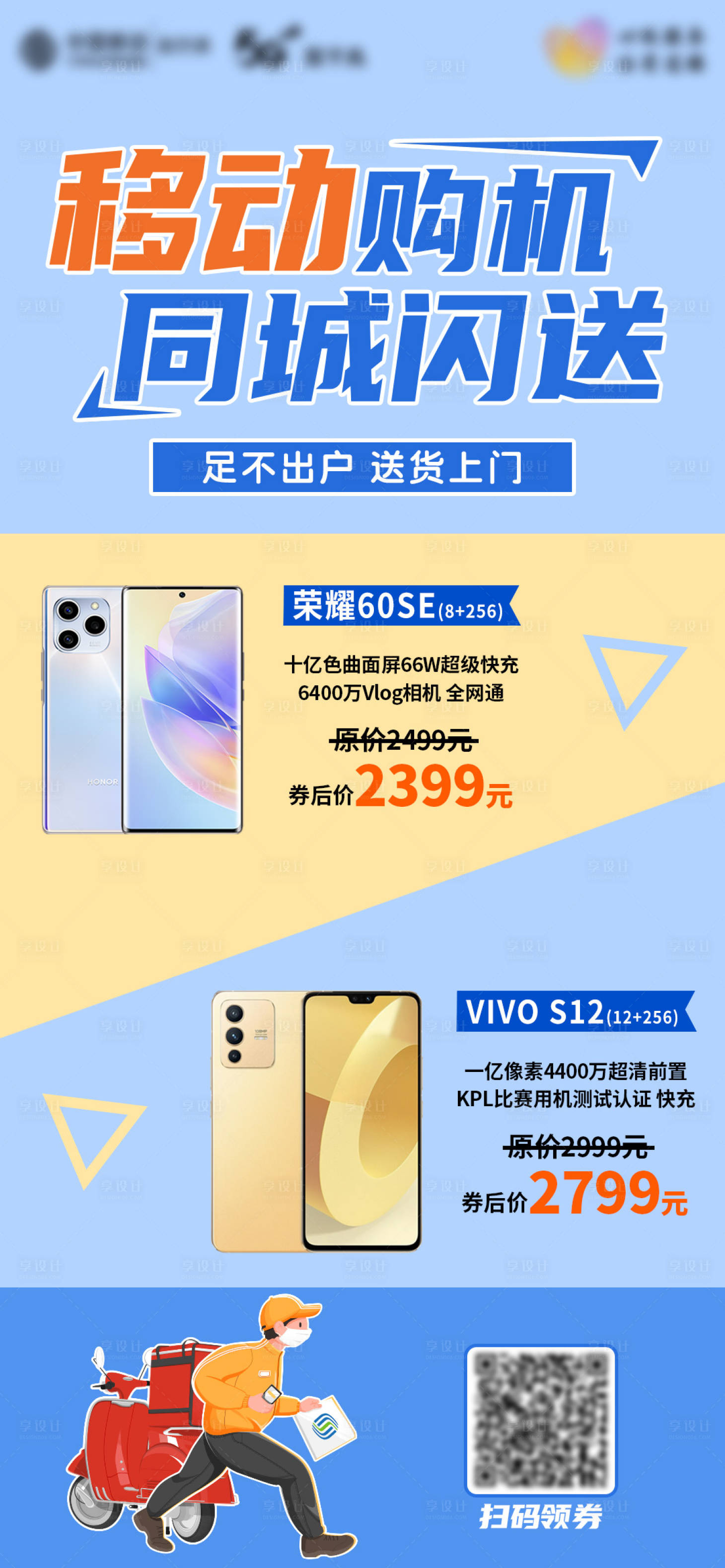 源文件下载【享设计】搜索编号：42690009953361502【手机促销】