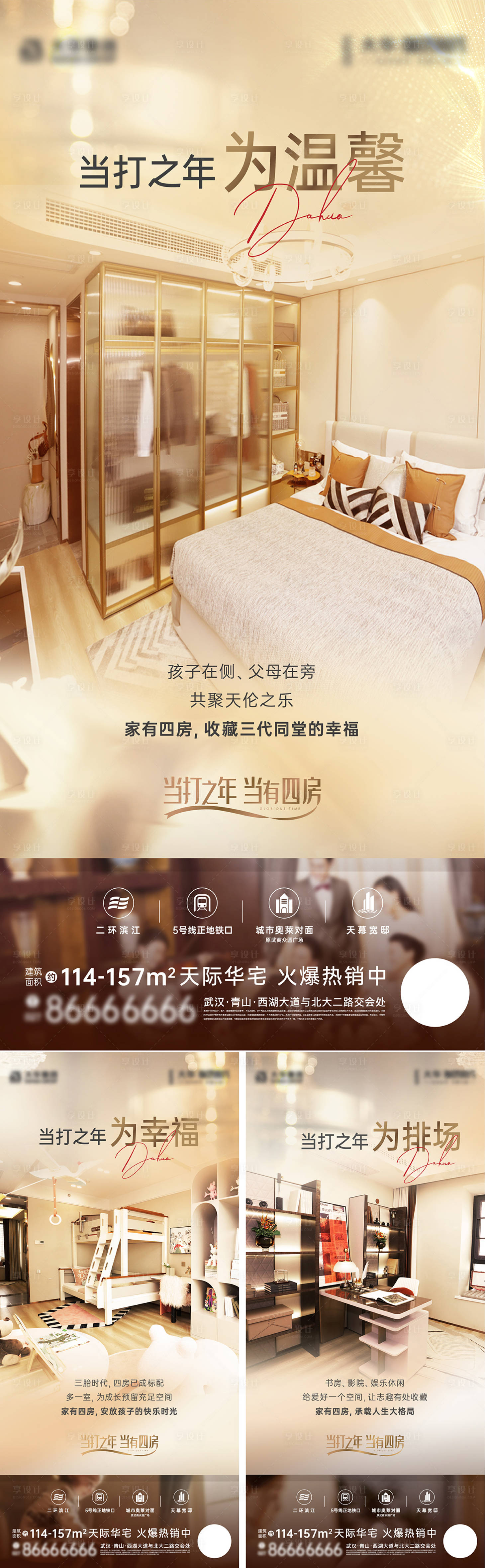 源文件下載【享設(shè)計(jì)】搜索編號：44210010122175822【地產(chǎn)樣板間四房價(jià)值點(diǎn)系列海報(bào)】