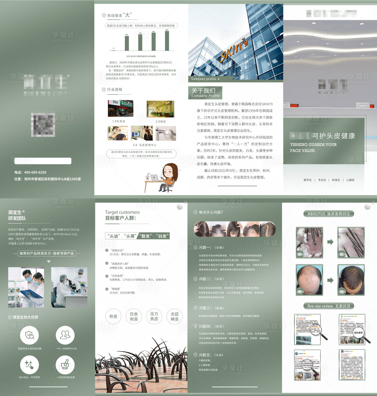 源文件下载【简约绿四折页】编号：64540010170851762