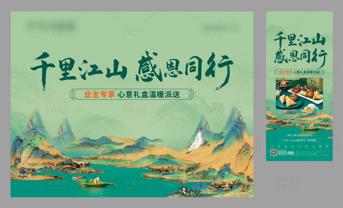 源文件下載【享設(shè)計(jì)】搜索編號(hào)：30760010262351059【端午節(jié)國(guó)潮活動(dòng)展板】